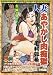 人妻あやかし肉痴獄―毛利卯希劇画集