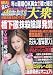 週刊大衆 2011年12月26日号