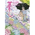 菜~ふたたび 3
