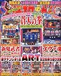 パチスロ必勝ガイド 2010年 05月号 [雑誌]