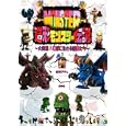造形モンスター伝説<br>宮川 アジュ著 <br>創美社<br>1365円<br>ISBN:9784420310499