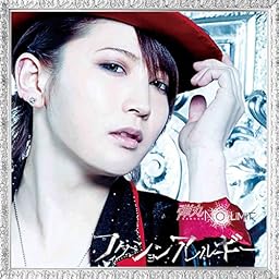フィクションアレルギー (初回盤)
