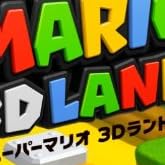 スーパーマリオ3Dランド