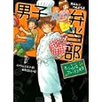 男子☆弁当部<br>イノウエ ミホコ作 東野 さとる絵 <br>ポプラ社<br>1050円<br>ISBN:9784591119860