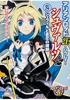 アリアンロッド2E・リプレイ・シュヴァルツ 2