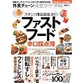 外食チェーン完全ガイド (100%ムックシリーズ)