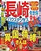るるぶ長崎 ハウステンボス 佐世保 雲仙'13 (国内シリーズ)