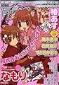 コミック百合姫S (エス) 2009年 02月号 [雑誌]