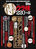 絶対得する! ウラ技 (晋遊舎ムック)