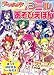 Yes!プリキュア5Go!Go!シールあそびえほん (たの幼TVデラックス 194)
