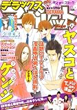 デラックスマーガレット 2008年 09月号 [雑誌]