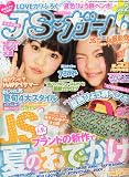 JSガール 2011年 06月号 [雑誌] JENNI