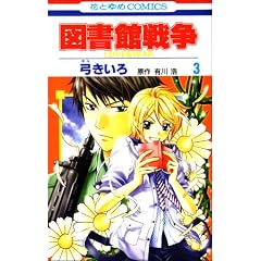 �}���ِ푈LOVE&WAR 3 (�ԂƂ��COMICS)
