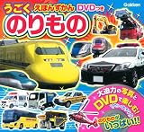 のりもの: 最強のりものヒーローズブックス