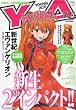ヤングエース Vol.2 2009年 09月号 [雑誌]