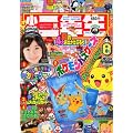小学二年生 2011年 08月号 [雑誌]