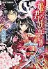 姫君の妖事件簿 ふたご姫の秘密 裏検非違使庁物語 (姫君の妖事件簿シリーズ) (コバルト文庫)