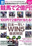 ���Ϸ�WIN5�Τ��٤Ƥ��狼�� ���Ϥ�2����!  (�̺�����) (�̺����� 1737 �����ǥ���)