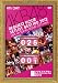 AKB48 リクエストアワーセットリストベスト100 2012 通常盤DVD 第4日目 AKB48 リクエストアワーセットリストベスト100 2012 通常盤DVD 第4日目