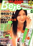 Bejean (ビージーン) 2007年 05月号 [雑誌] の評価・レビュー