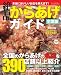 絶品からあげガイド 全国版