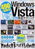 490円で出来る!Windows Vista完全テクニック―Wao!コレがビスタの新機能! (DIA Collection)