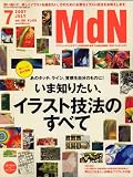 MdN (エムディーエヌ) 2007年 07月号 [雑誌]