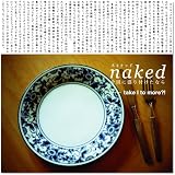 nakedを皿に盛り付けたなら