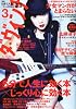 ダ・ヴィンチ 2011年 03月号 [雑誌]