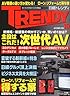 日経トレンディ