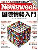 Newsweek (�˥塼����������������) 2008ǯ 4/16�� [����] (  ) 
	���ʡ��� 450�̾�24���ְ����ȯ��