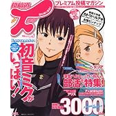 egg増刊 投稿道F(エフ) 2010年 07月号 [雑誌]