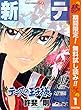 新テニスの王子様【期間限定無料】 1 (ジャンプコミックスDIGITAL)