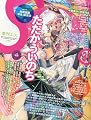 季刊S (エス) 2010年 07月号 [雑誌]