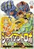 ジャイアントロボ地球の燃え尽きる日 4 (チャンピオンREDコミックス)