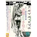 月刊コミックビーム 2010年11月号[雑誌]
