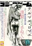 月刊コミックビーム 2010年11月号[雑誌]