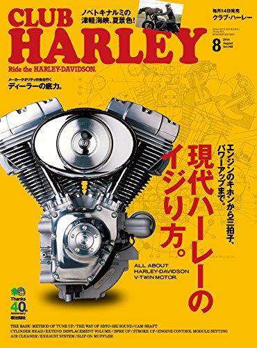 CLUB HARLEY （クラブハーレー）2014年8月号 Vol.169［雑誌］ CLUB HARLEY シリーズ (Japanese Edition)