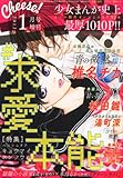 増刊 Cheese! (チーズ) 2012年 01月号 [雑誌]-