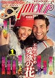 comic Amour (コミックアムール) 2009年 01月号 [雑誌]