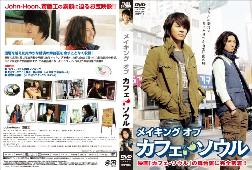 カフェ・ソウル 2枚組 スペシャルDVD