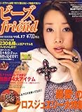 ビーズ friend (フレンド) 2008年 01月号 [雑誌]