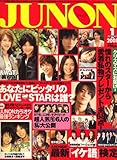 JUNON (ジュノン) 2008年 01月号 [雑誌] の評価・レビュー