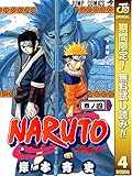 NARUTO―ナルト― カラー版【期間限定無料】 4 (ジャンプコミックスDIGITAL)