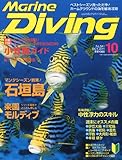 Marine Diving (�ޥ������ӥ�) 2011ǯ 10��� [����]