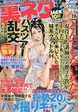 裏ネタ JACK (ジャック) 2009年 10月号 [雑誌]