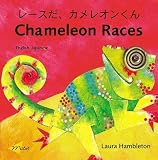 Chameleon Races (English-Japanese) (Chameleon series)