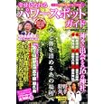 幸せになれるパワースポットガイド<br>眞田 時成監修 <br>マガジンボックス<br>880円<br>ISBN:9784902396669