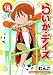 らいか・デイズ　１８巻 (まんがタイムコミックス)