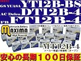 マキシマバッテリー(MAXIMA BATTERY) MT12B-4(互換:YT12B-BS/GT12B-4/FT12B-4/DT12B-4)